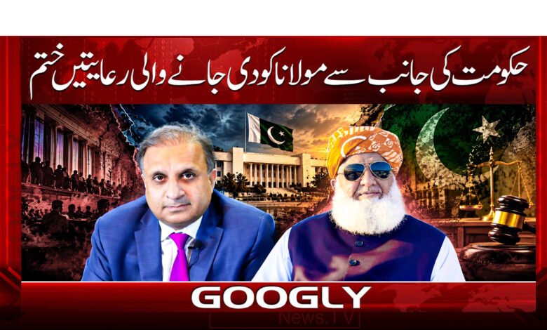 The concessions given to Maulana by the government have been ended.