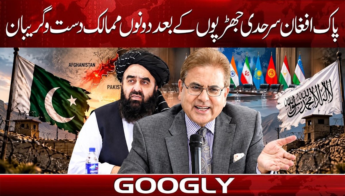  پاک افغان سرحدی جھڑپوں کے بعد دونوں ممالک دست و گریبان