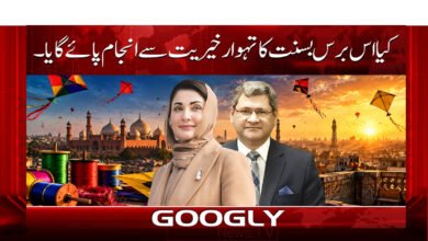کیا اس برس بسنت کا تہوار خیریت سے انجام پائے گا یا۔۔ 5 Will the Basant festival take place safely this year, or...