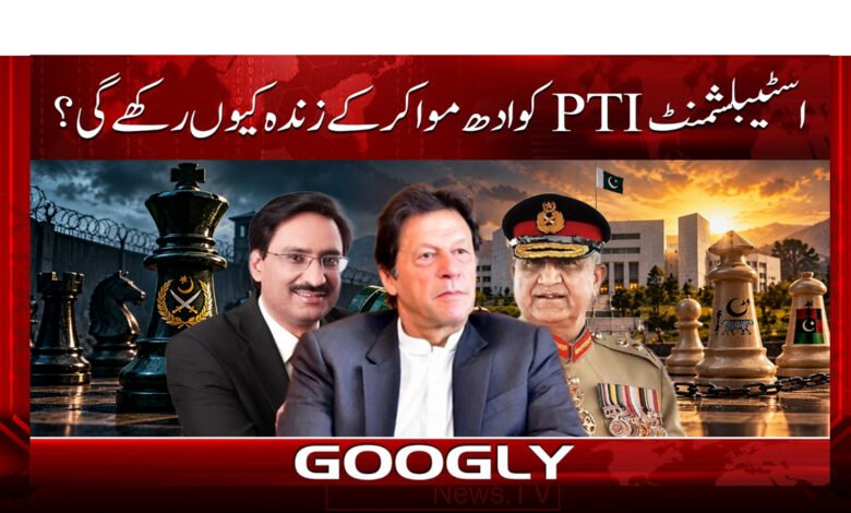Why would the establishment keep the PTI alive while leaving it half-dead?
