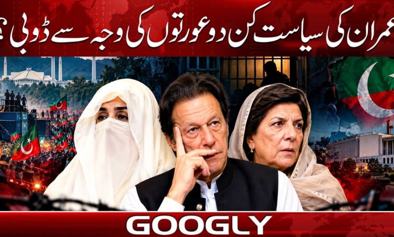 Because of which two women did Imran’s politics collapse?