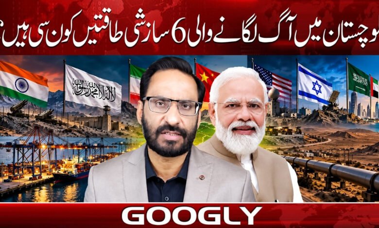 Who are the six conspiratorial forces stoking the fires in Balochistan?