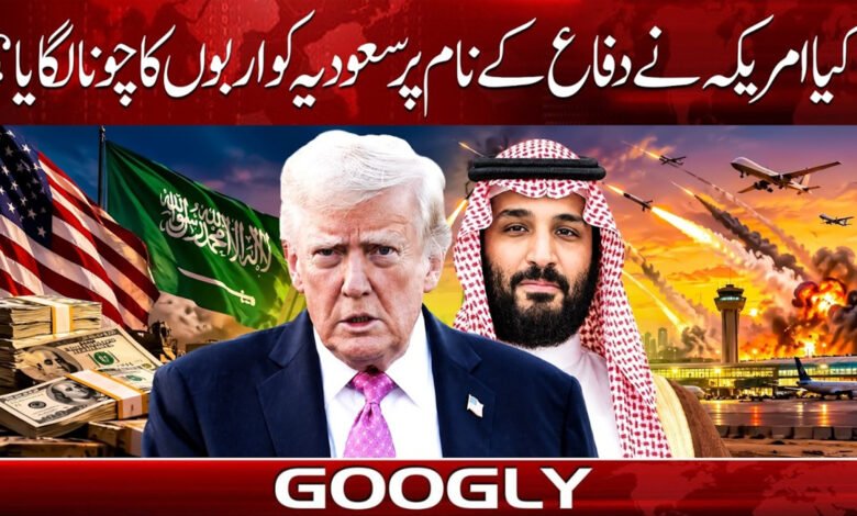 Did the US swindle Saudi Arabia out of billions in the name of defense?