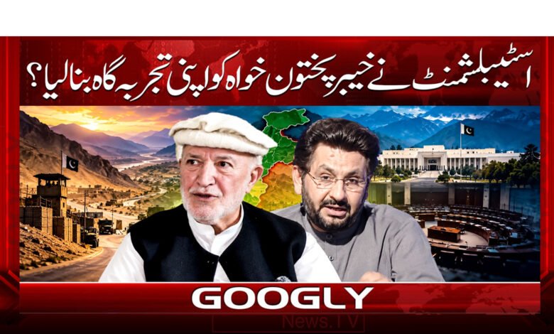 Has the establishment turned Khyber Pakhtunkhwa into its laboratory?