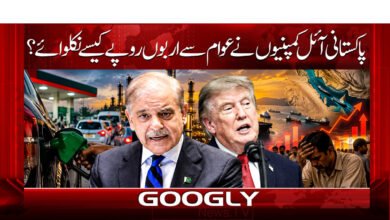 How did Pakistani oil companies extract billions of rupees from the public?