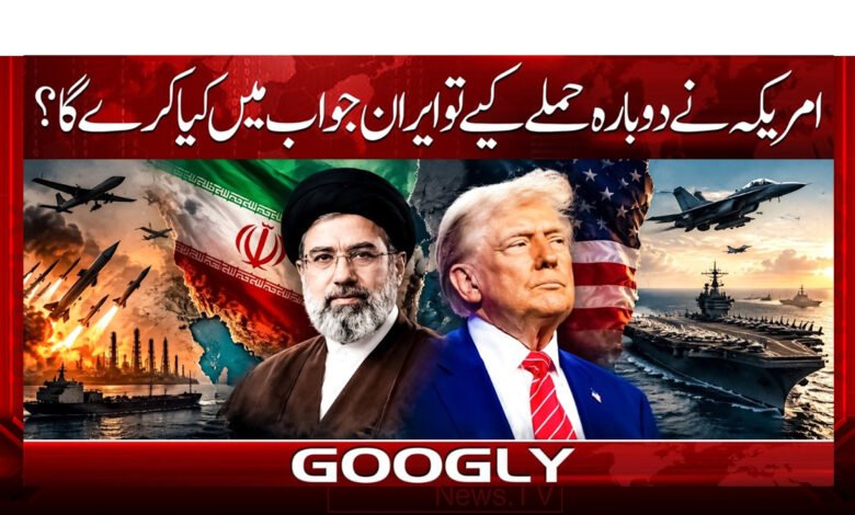 If the US carries out further attacks, what will Iran do in response?