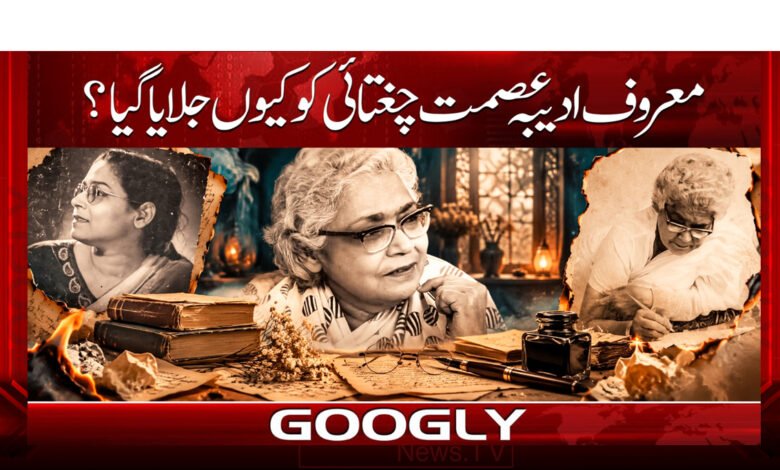 Why was the renowned writer Ismat Chughtai burned?