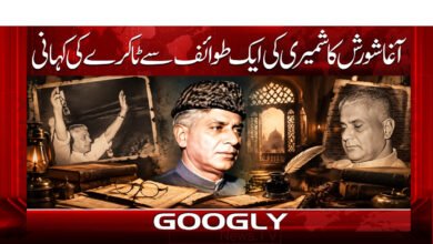 The story of Agha Hashr Kashmiri’s encounter with a courtesan