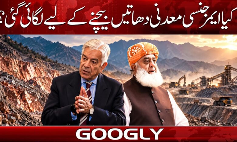 کیا ایمرجنسی معدنیات نکال کر بیچنے کے لیے لگائی گئی؟ 1 Was the state of emergency imposed in order to extract and sell minerals?