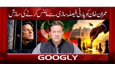 Conspiracy to exclude Imran Khan from party decision-making
