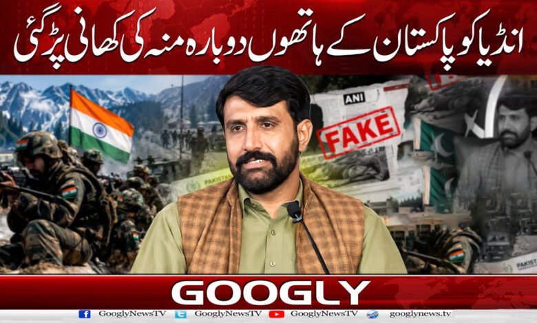 انڈیا کو پاکستان کے ہاتھوں دوبارہ منہ کی کھانی پڑ گئی 1 India faces another defeat at the hands of Pakistan.