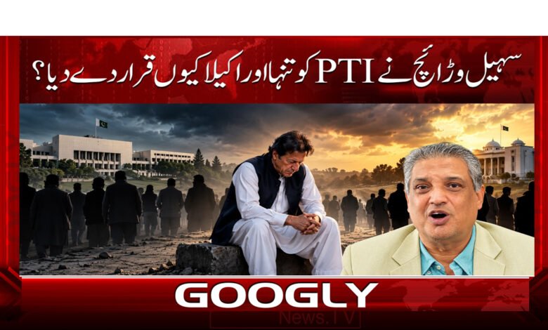 Why did Sohail Warraich describe the PTI as isolated and alone?