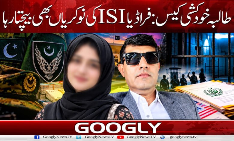 Student suicide case: Fraudster was also selling ISI jobs.