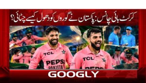 Cricket by Chance: How Did Pakistan Make the 'Whites' Bite the Dust?