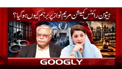 Why did the Human Rights Commission get angry with Maryam Nawaz?