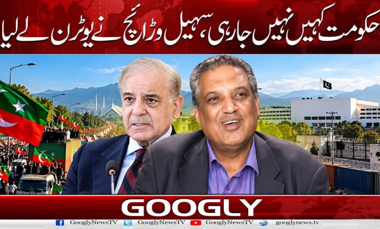 The government isn't going anywhere; Sohail Warraich has made a U-turn.