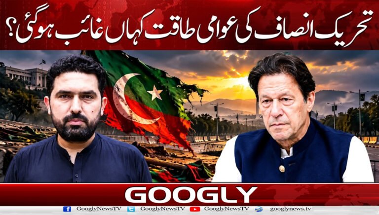 Where has the public strength of Tehreek-e-Insaf vanished?