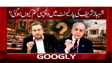 Why has Shahbaz Sharif lost interest in Parliament?