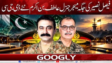 Major General Atif bin Akram replaces Faisal Nasir as new DGC