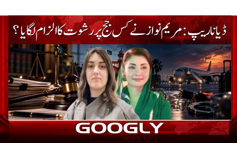 Diana Repp: Which judge did Maryam Nawaz accuse of taking a bribe?