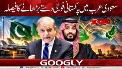 سعودی عرب میں پاکستانی فوجی دستے بڑھانے کا فیصلہ 2 Decision to increase Pakistani military troops in Saudi Arabia.