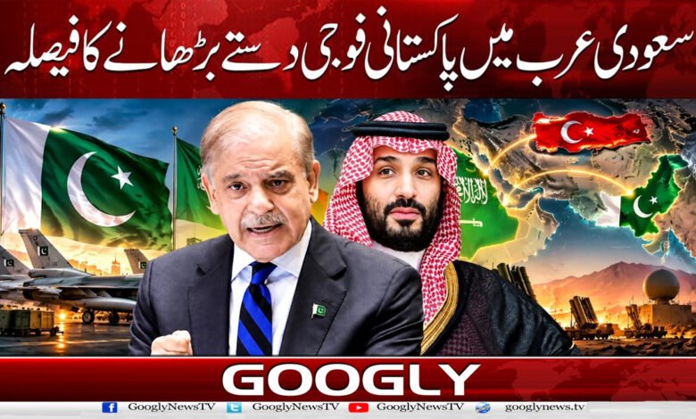 Decision to increase Pakistani military troops in Saudi Arabia.