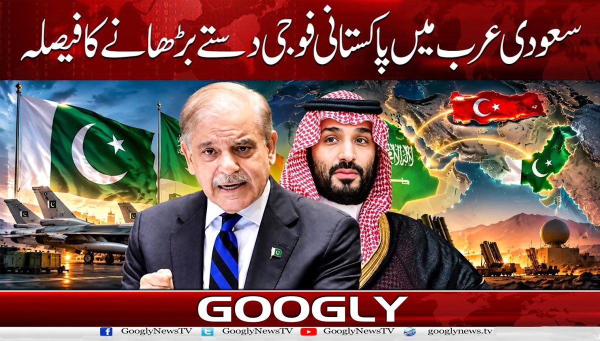 سعودی عرب میں پاکستانی فوجی دستے بڑھانے کا فیصلہ