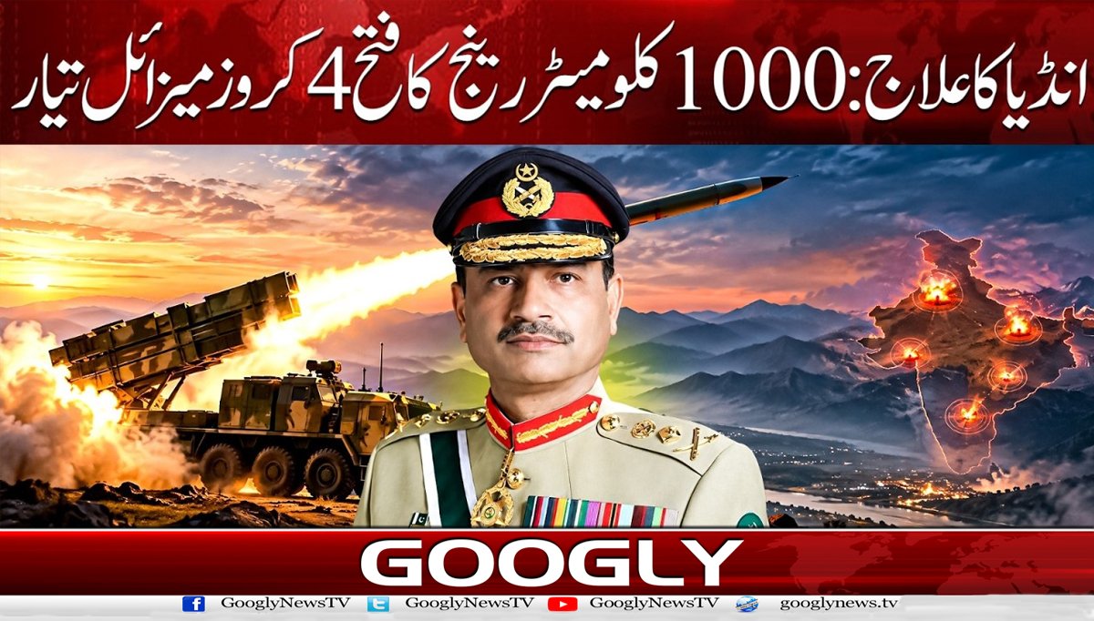 انڈیا کا علاج: 1000 کلومیٹر رینج کا فتح 4 کروز میزائل تیار