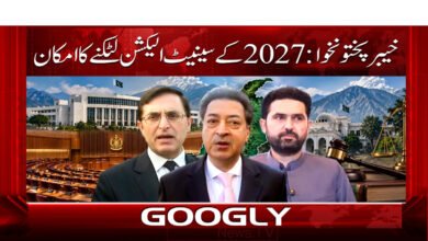 Khyber Pakhtunkhwa: Possibility of 2027 Senate elections being delayed