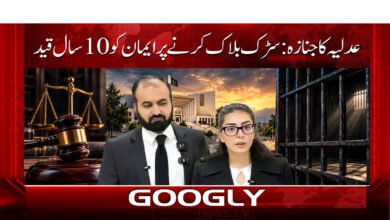 Judiciary's funeral: Iman gets 10 years in prison for blocking a road
