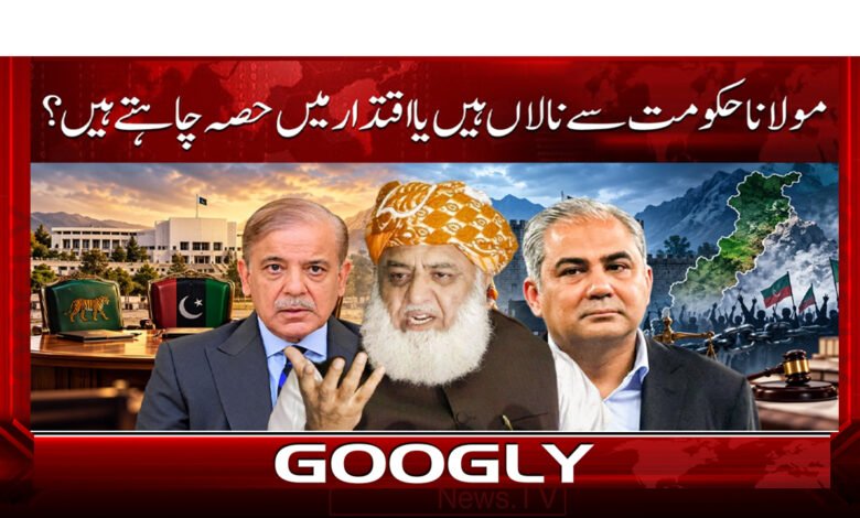 Is the Maulana unhappy with the government, or does he want a share in power?