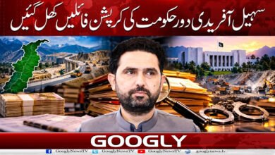 Corruption files from Sohail Afridi’s tenure have been opened.
