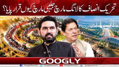 Why did the Tehreek-e-Insaf long march turn into a 'Jalebi' march?