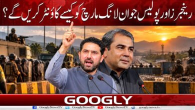 How will the Rangers and police counter the long march?
