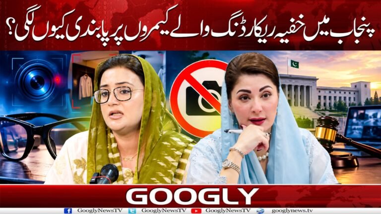 Why were covert recording cameras banned in Punjab?