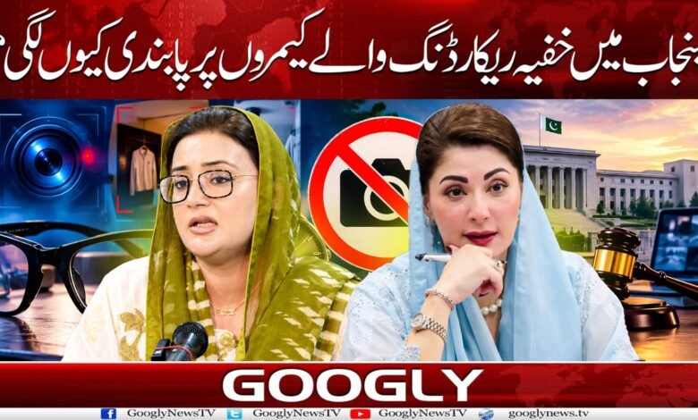 Why were covert recording cameras banned in Punjab?