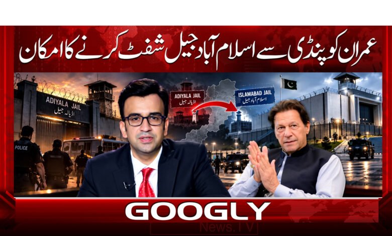 Imran likely to be shifted from Pindi to Islamabad jail