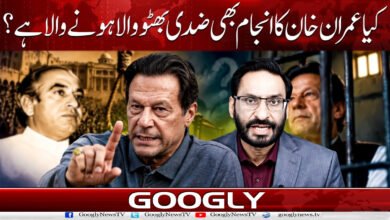 Will Imran Khan’s fate also be the same as that of the obstinate Bhutto?