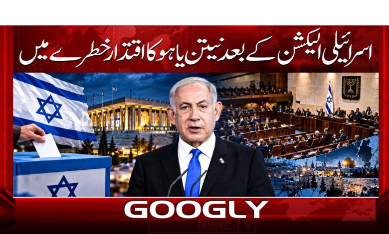 Netanyahu's power in jeopardy after Israeli election