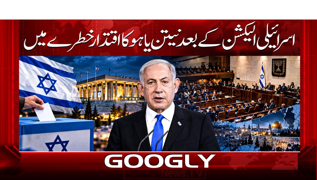 Netanyahu's power in jeopardy after Israeli election