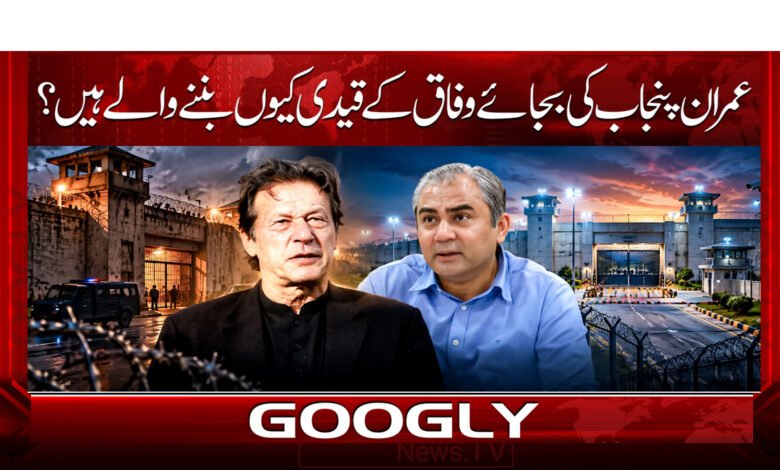 Why is Imran set to become a prisoner of the Federation instead of Punjab?