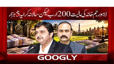 Lahore Gymkhana is worth 200 billion, yet the annual rent is 5,000.