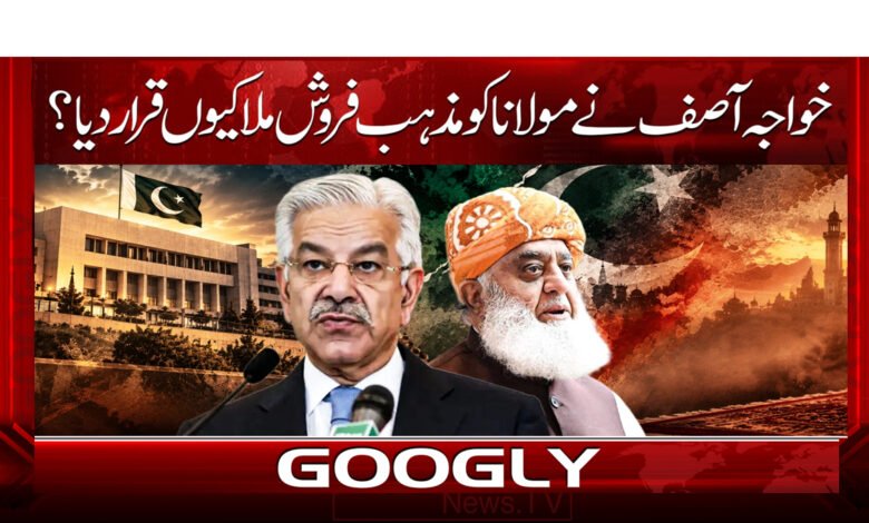 Why did Khawaja Asif label the Maulana a 'cleric who trades in religion'?