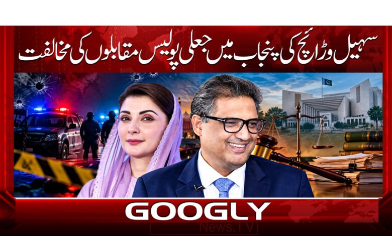 Sohail Warraich’s opposition to fake police encounters in Punjab