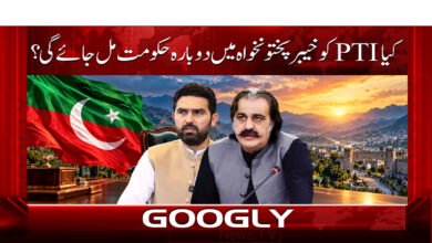 Will the PTI regain power in Khyber Pakhtunkhwa?