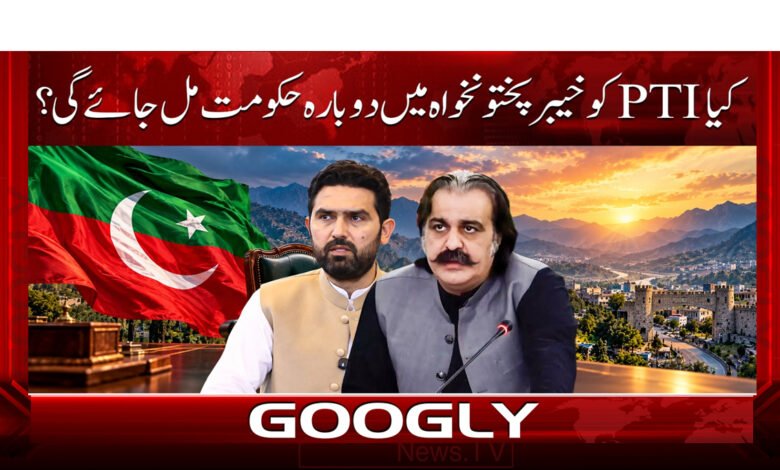 Will the PTI regain power in Khyber Pakhtunkhwa?