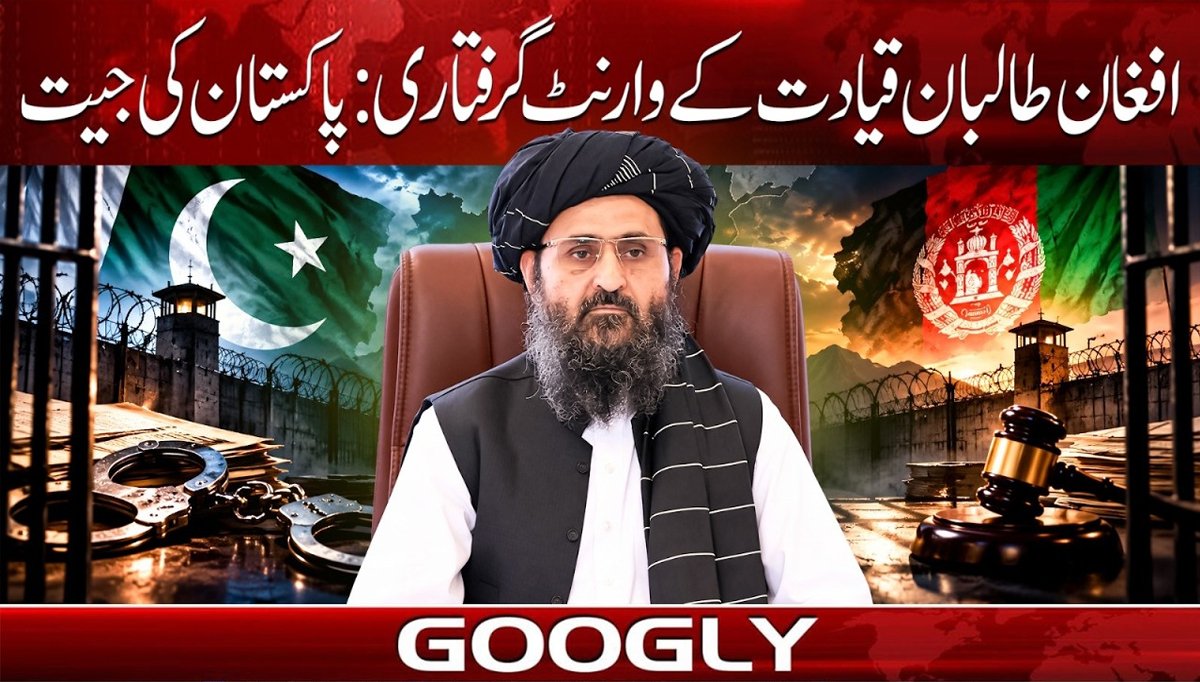افغان طالبان قیادت کے وارنٹ گرفتاری: پاکستان کی جیت