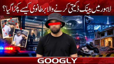 How was the British national who committed a bank robbery in Lahore caught?