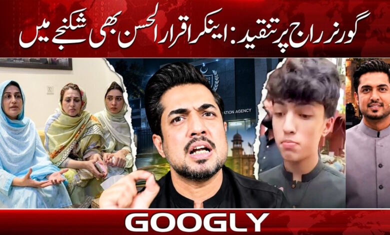 Criticism of Governor's Rule: Anchor Iqrar-ul-Hassan Also Under Scrutiny