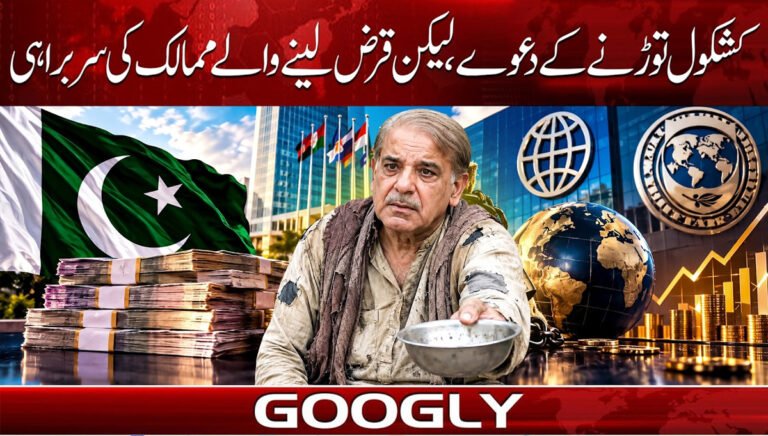 Claims of breaking the begging bowl, yet leading the ranks of borrowing nations.
